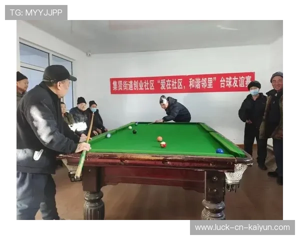 社区互动：全民台球日火热开启，台球社宣传语